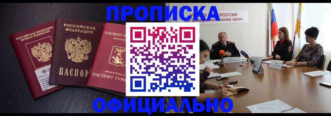 временная регистрация купить в Луге
